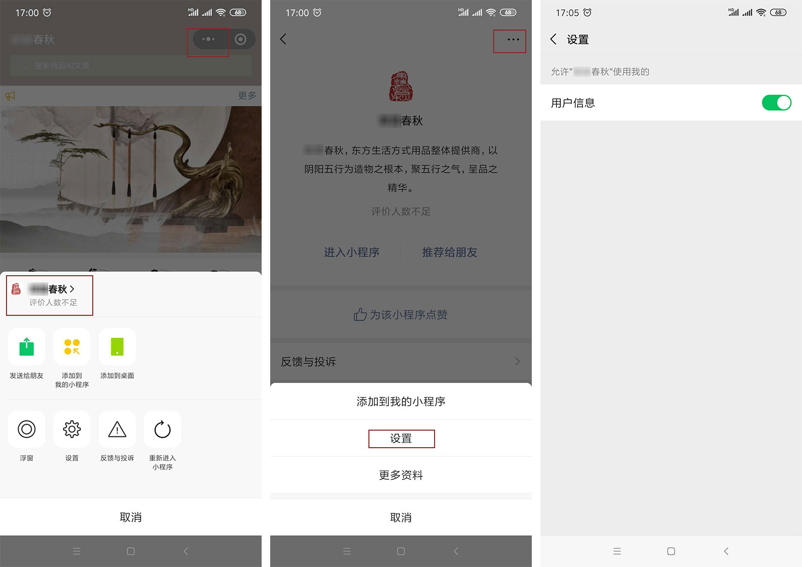 哪里看小程序的授权 哪里看小程序的授权